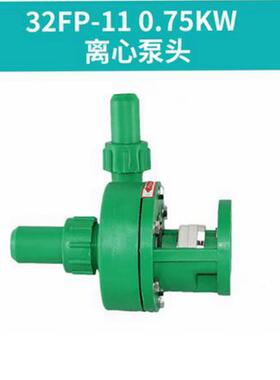 新款32/40/50/65/80/100FP离心泵FPZ增强聚丙烯化工程塑料耐包邮