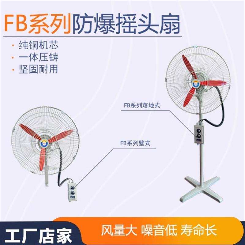 新款防爆摇头扇500落地式600壁式750牛角扇220V工业电风扇FB/包邮