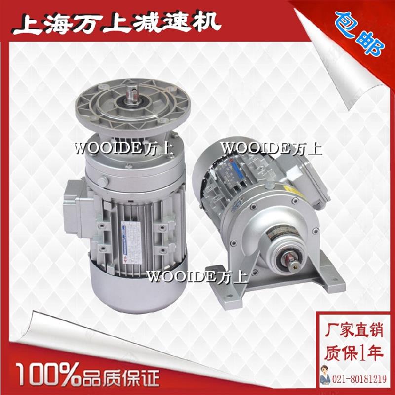 新款双轴型卧立式摆线针轮WBE1065/1285-LD/WD-1479/667-0.12包邮