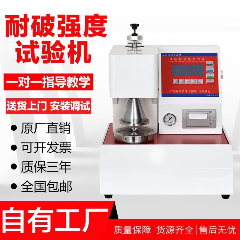 新款全自动耐破强度试验机包装纸箱瓦楞纸板耐气压冲击破裂测包邮