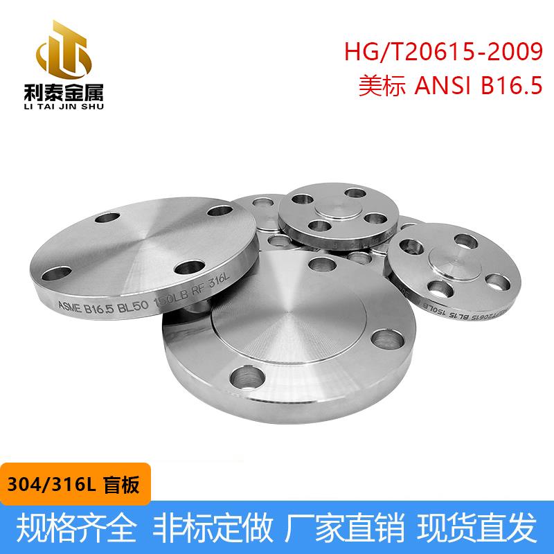 全新304 2205 310S 904L不锈钢150LB美标法兰盖盲板法兰非标包邮