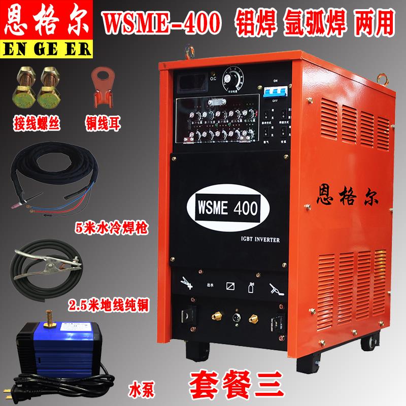 新款WSME-400铝合金专用焊机 脉冲交直流氩弧焊机 工业级大功包邮