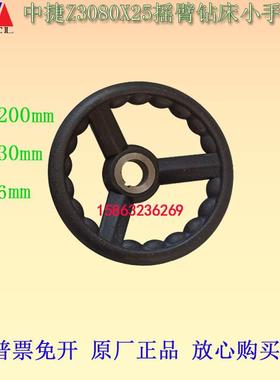 新款售沈阳中捷摇臂钻床Z3080X25走刀手轮83012进给进刀小手包邮