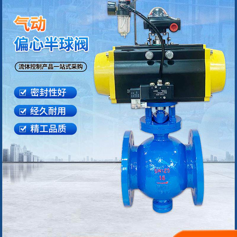 新款气动偏心半球阀 PQ640H-16C耐磨放料卸灰煤渣纸浆放料球包邮