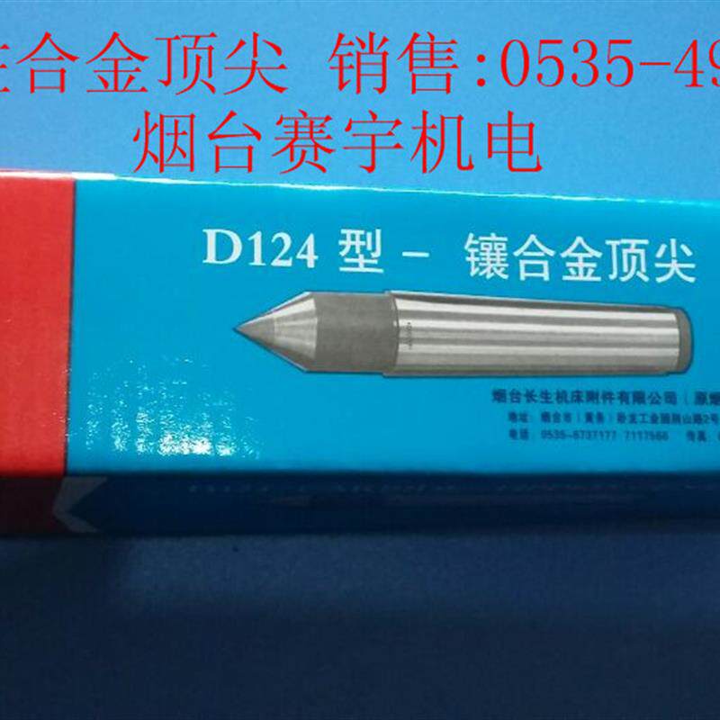 新款烟台砥柱牌镶合金顶针D124 D122 D123 莫式4号原厂正品假包邮