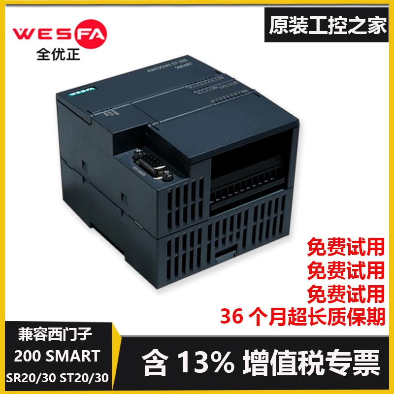 全新WESFAPLC兼容西门子S7-200SMART CPUSR20/30/40 ST包邮