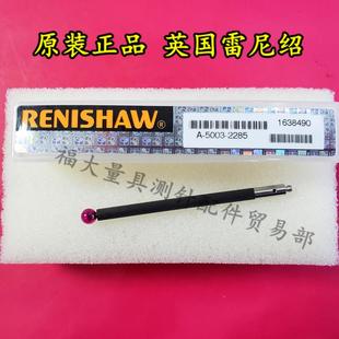 三坐标测针国产代用 2285 M2碳纤维三次元 全新雷尼绍A 包邮 5003