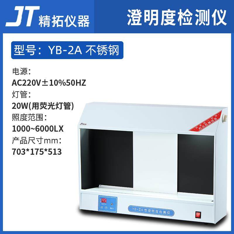 全新澄明度检测仪B-2A单面/YB-3双面澄明度药检认证专用包邮