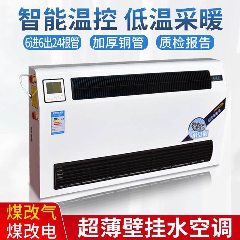 新款水空调家用壁挂式水暖散热器家用吹风暖气片暖风机超薄风包邮