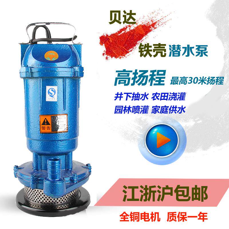 新款铁壳QDX高扬程家用潜水泵220v抽水泵抽水机农用清水喷泉包邮