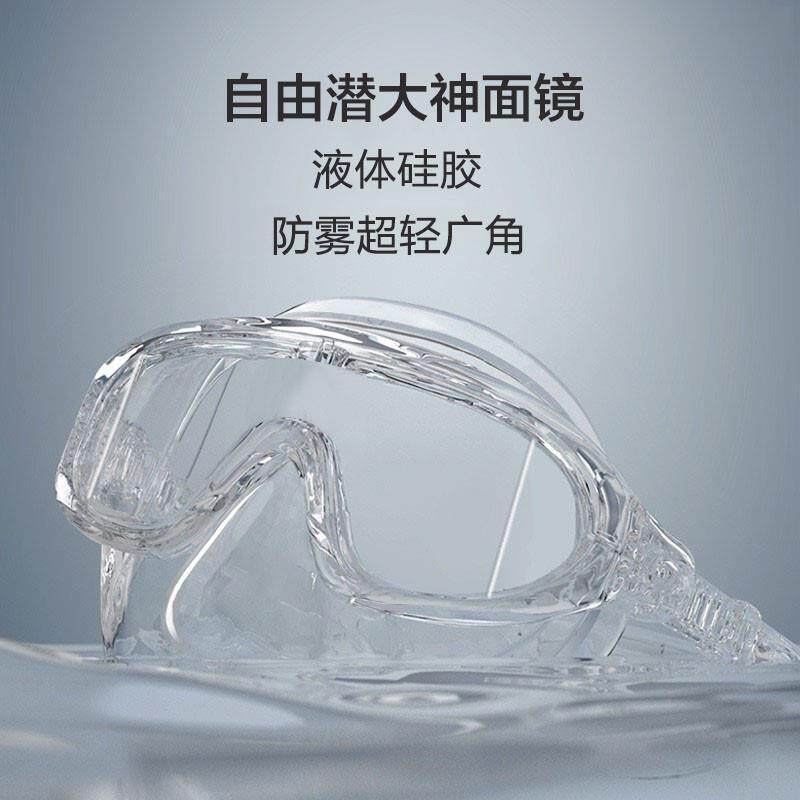 自由潜面镜潜水眼镜大神款大框防雾泳镜美人鱼低容积专业浮潜厂家