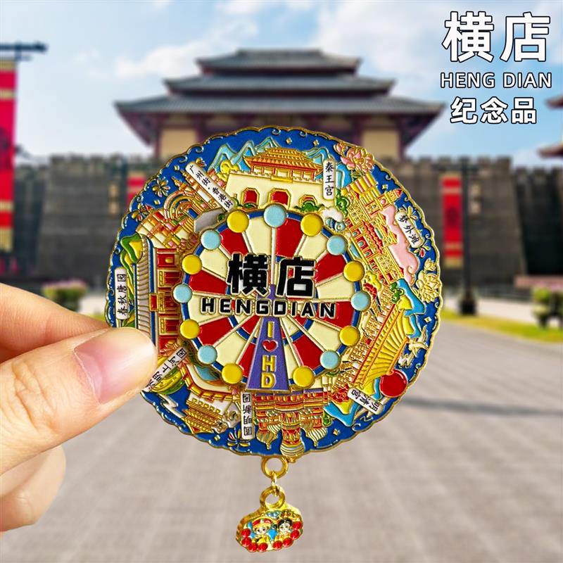 横店冰箱贴秦王宫明清宫广州香港街梦外滩金华东阳旅游文创纪厂家