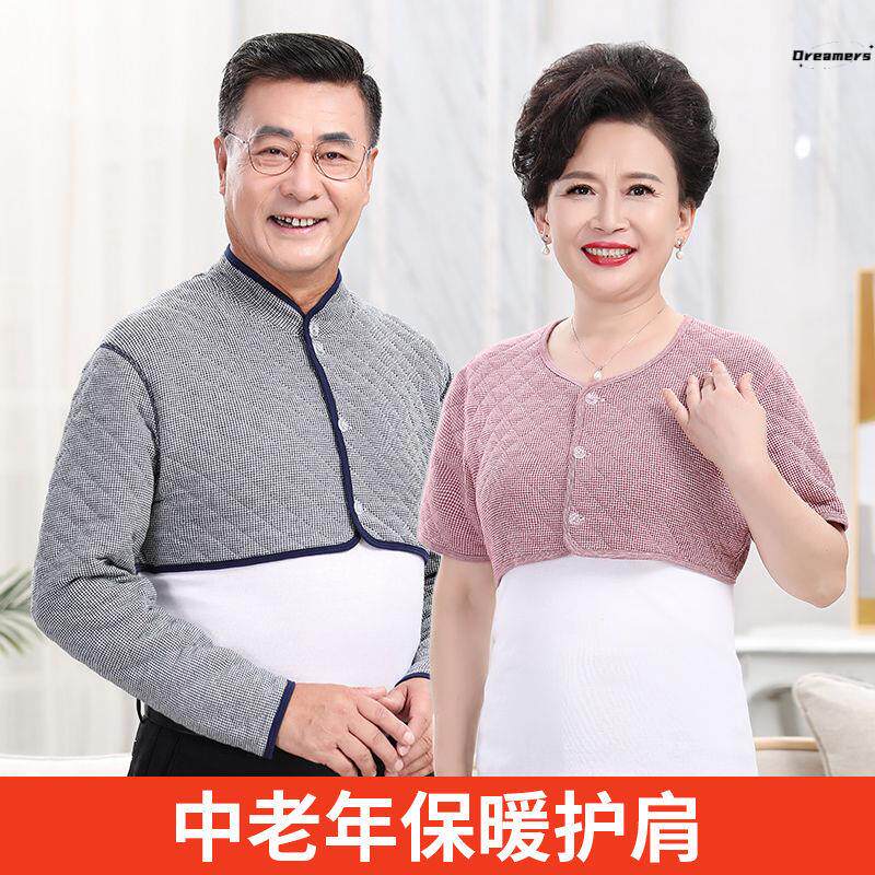 中老年保暖护肩护胳膊长袖棉外穿