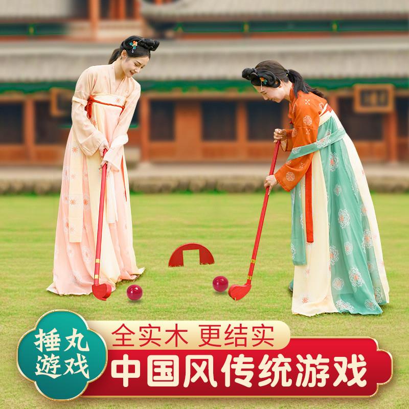 端午节游戏道具捶丸传统锤丸仿古木质户外运动公司团建趣味厂家