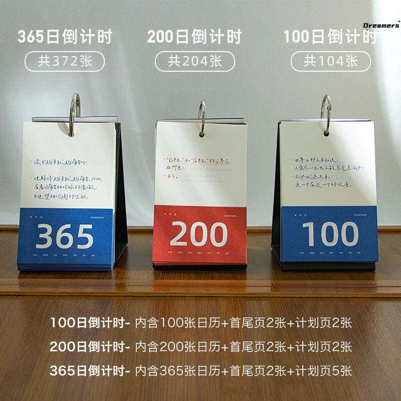 2025年高考倒计时日历200天中考