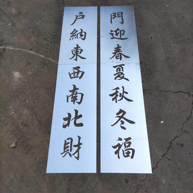 中国传统风格对联喷漆模板精美镂空设计真石漆使用对联喷漆厂家