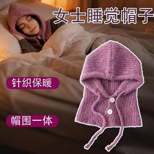 晚上睡觉戴的帽子女睡帽巴拉克拉法帽冬季偏头痛头部针织冷帽厂家