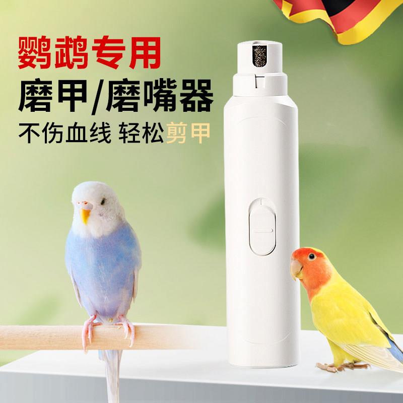 鹦鹉磨嘴器鸟专用指甲剪趾甲钳鹦嘴钳修剪器磨爪磨牙电动打磨厂家