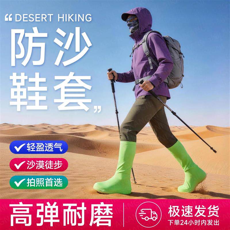 沙漠徒步专用防沙鞋套高弹加厚耐用西北旅游越野装备户外滑沙厂家