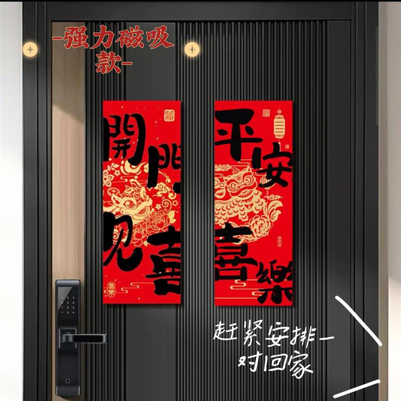 2025进宅大吉挂饰乔迁之喜装饰仪式用品入户搬家新房磁吸福字厂家