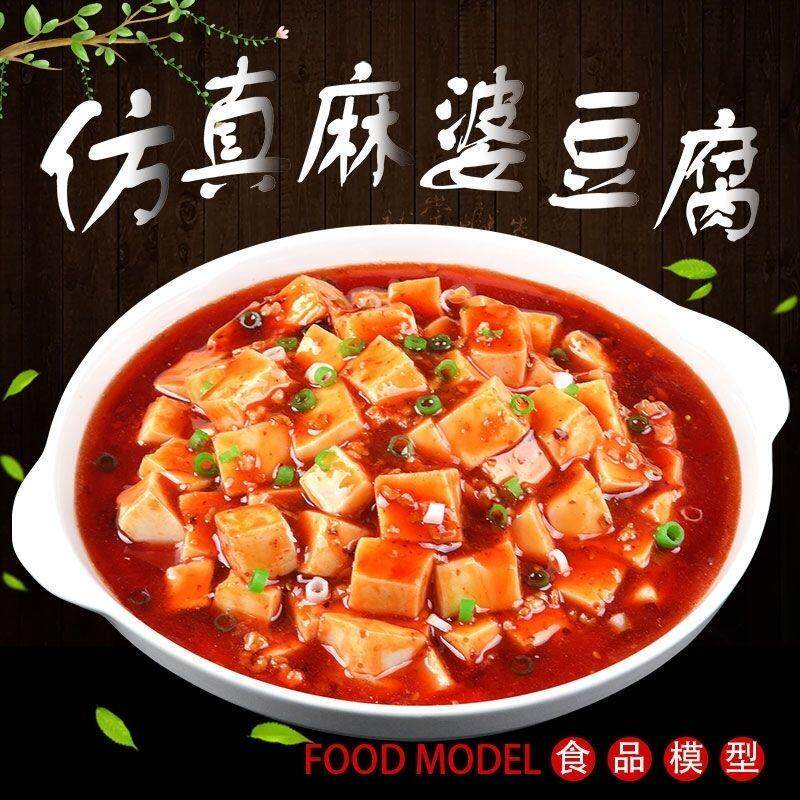 仿真菜食品模型麻婆豆腐样品模型影视拍摄表演展示道具酒店厂家