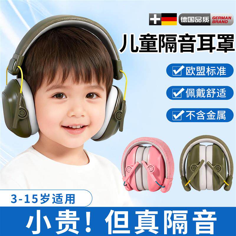 德国儿童隔音耳罩3-15岁降噪耳机头戴架子鼓学习睡觉飞机降噪厂家