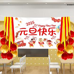 元旦教室装饰品2025新年快乐气球挂布套餐学校教室联欢会晚会厂家
