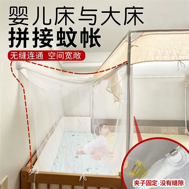 婴儿床与大床拼接蚊帐防摔蚊帐加宽儿童大小拼床蚊帐加厚子母厂家