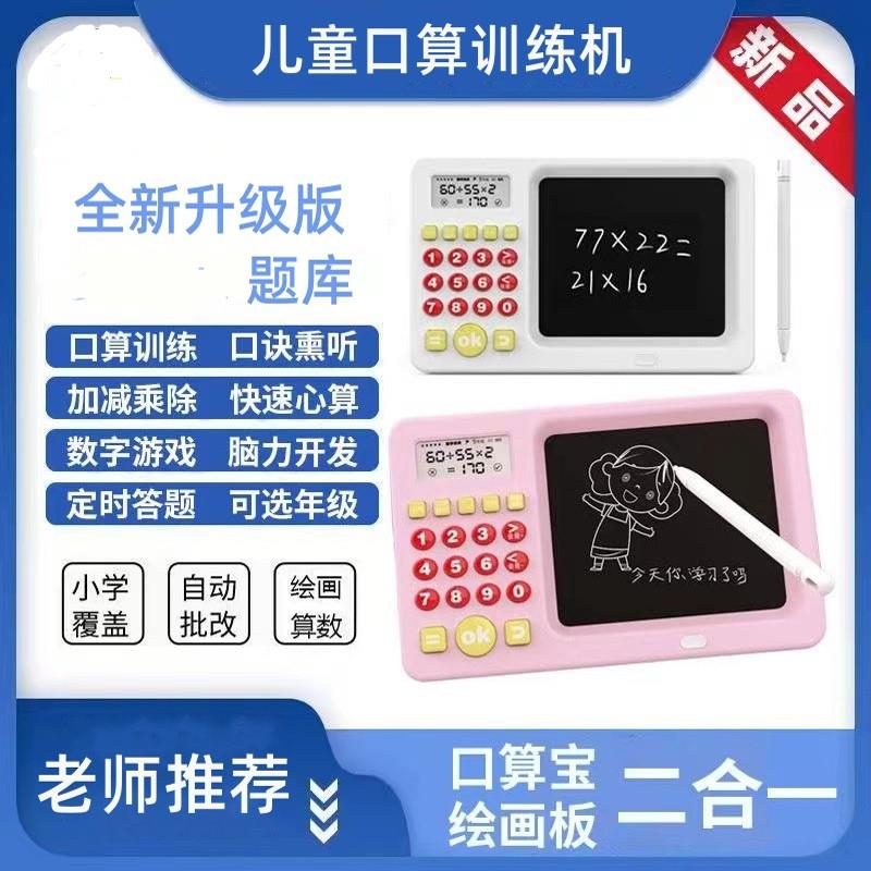 儿童口算练习机手写板二合一数学宝训练学习机平板早教计算器厂家