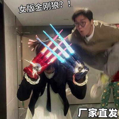 金刚狼爪声光旋转发光玩具