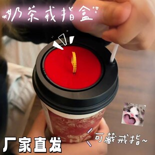 奶茶戒指盒惊喜翻转戒指收纳盒创意求婚首饰盒情人节礼物送女朋友