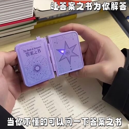 电子答案之书解压抽签玩具