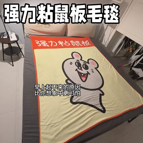 夏季强力粘鼠板毛毯办公室午睡