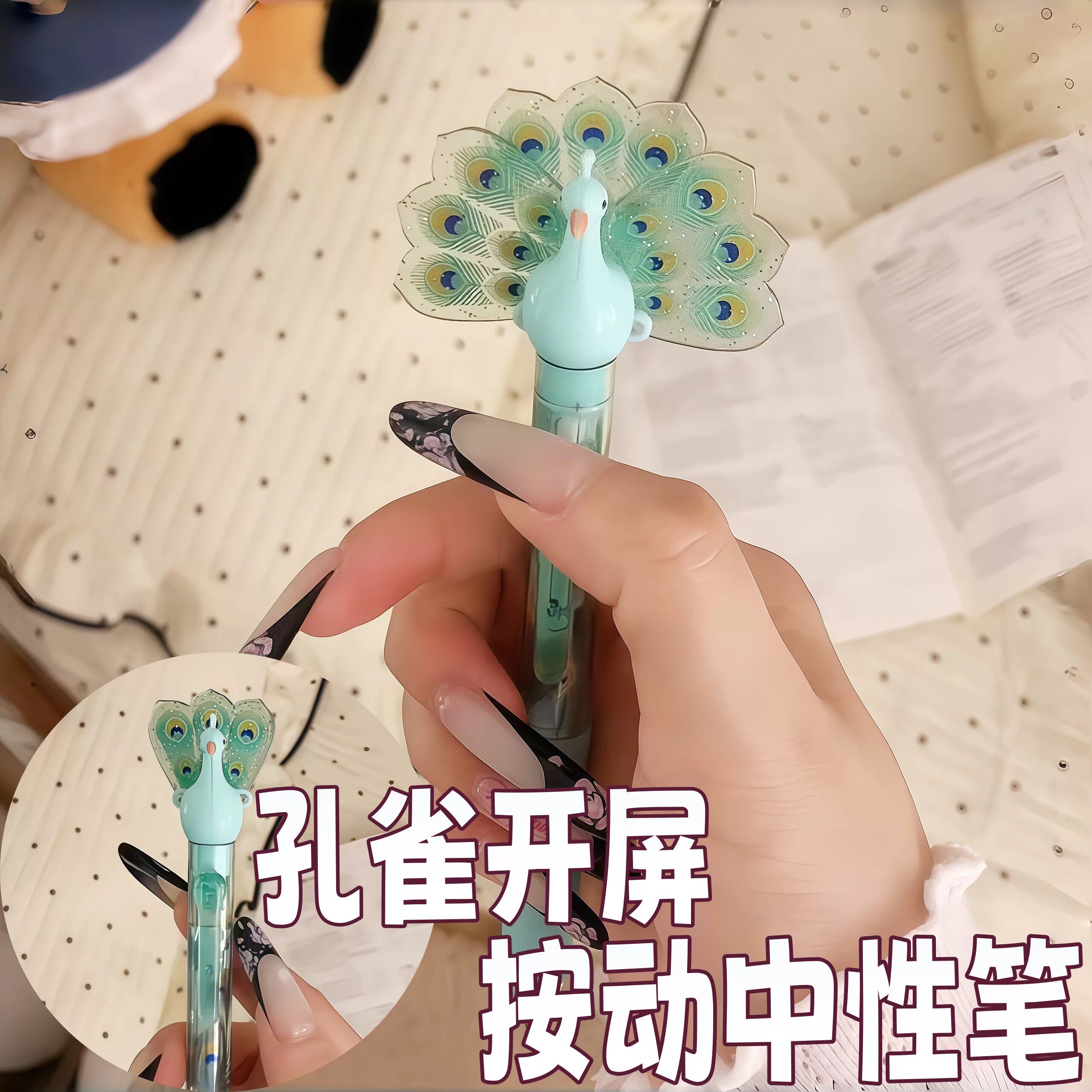 孔雀开屏按压速干中性笔