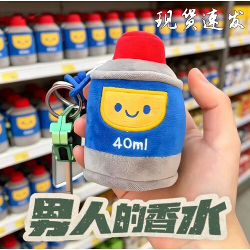 【男人的香水 】WD40仿真润滑油罐毛绒钥匙扣男生机车包趣味挂件