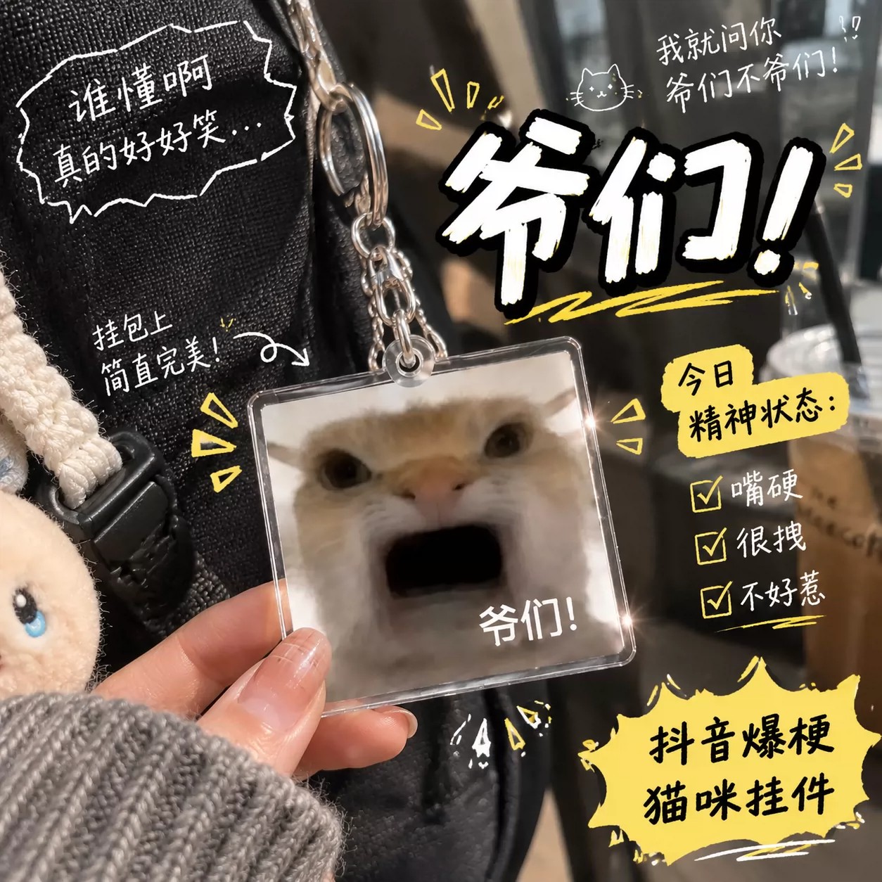 亚克力猫咪表情包钥匙扣