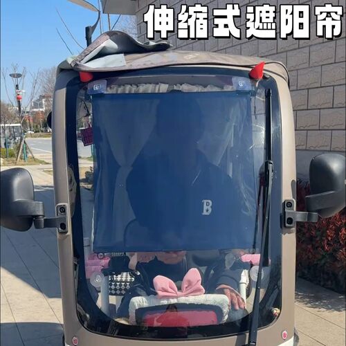 三轮车前挡伸缩防晒隔热遮阳帘