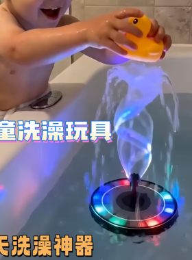 儿童魔性漂浮喷泉洗澡玩具