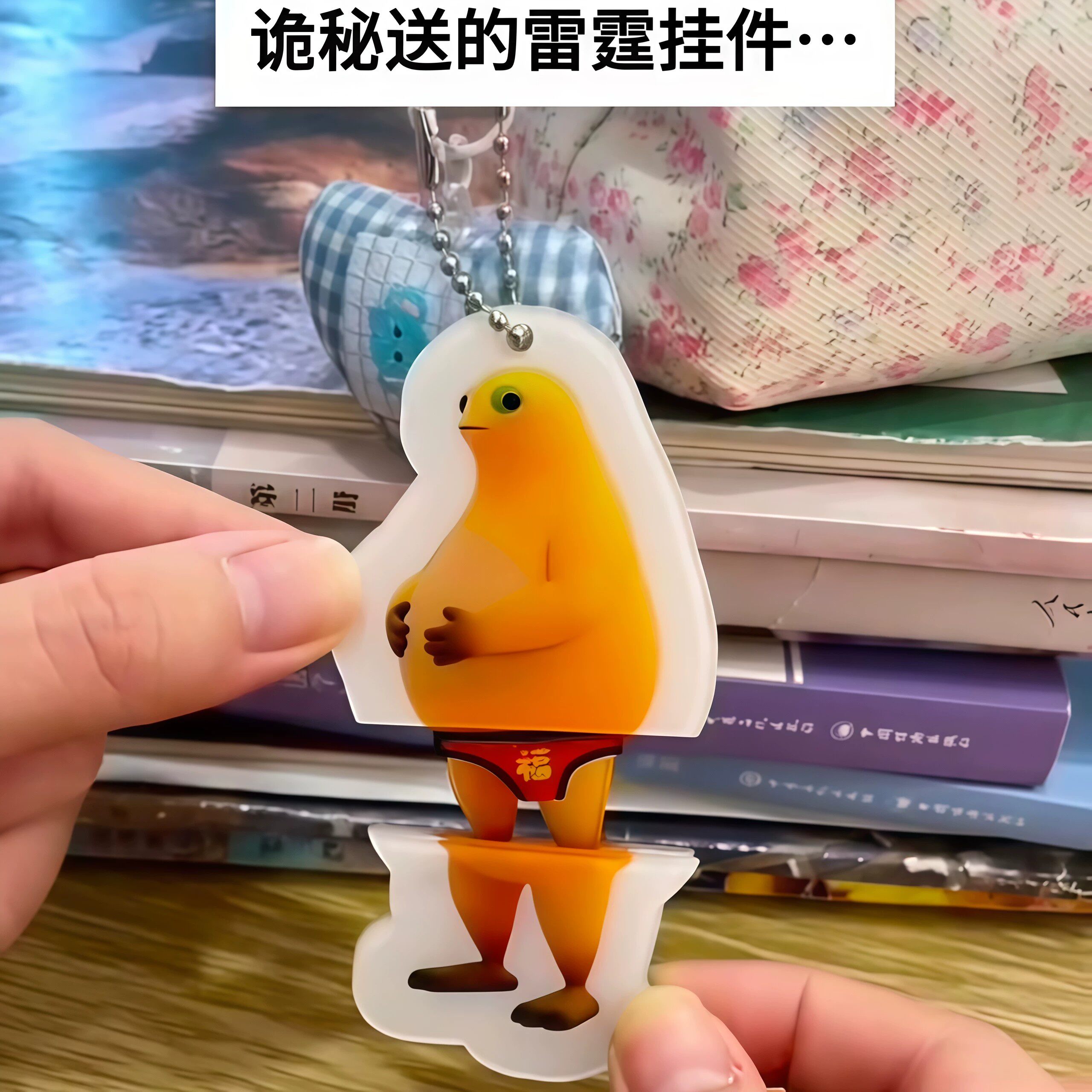 奶蛙抽象表情包亚克力钥匙扣