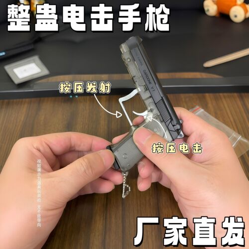 整蛊电击手枪钥匙扣迷你便携