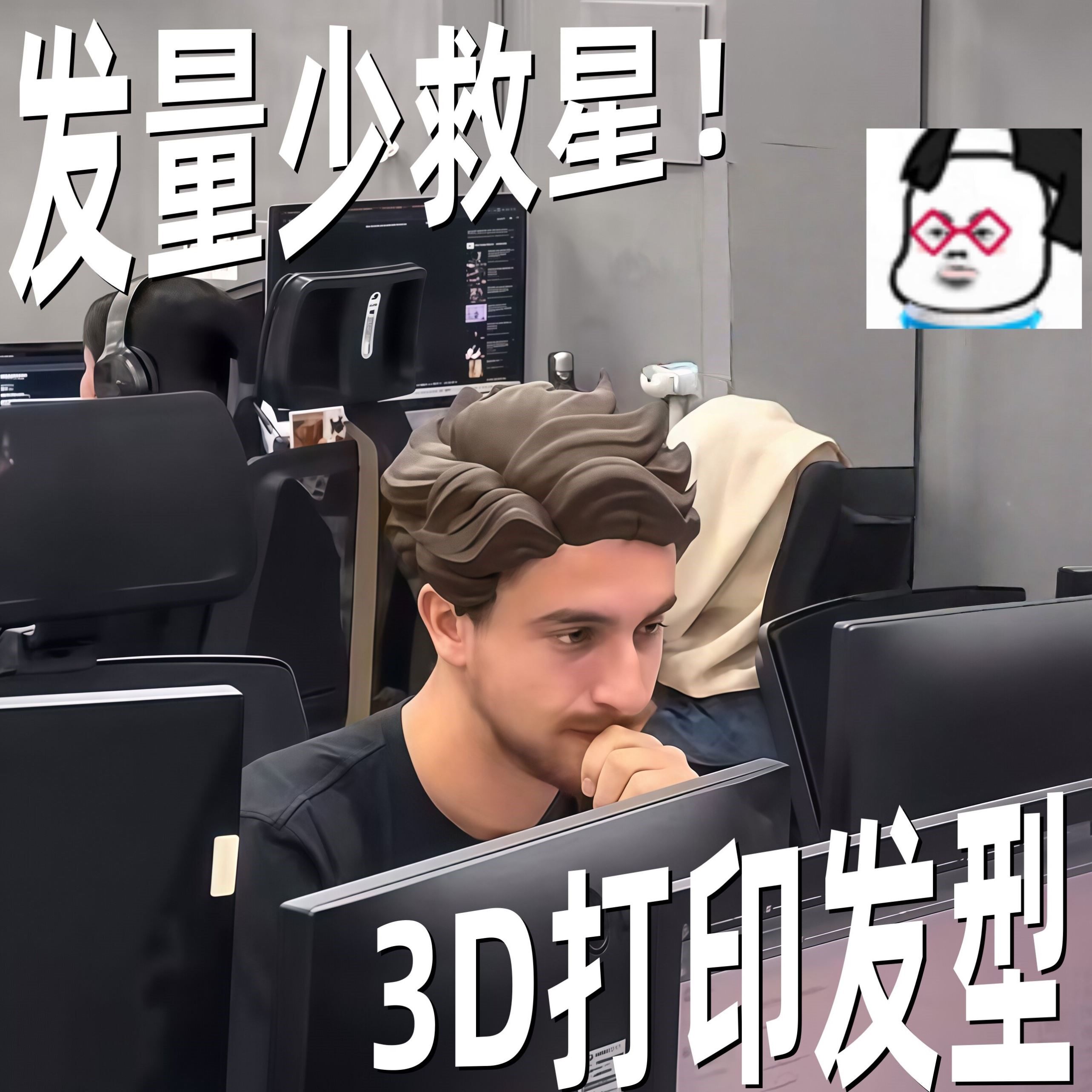 秃头救星！3D打印仿真男士假发头套高颜值cos道具增发量蓬松发型