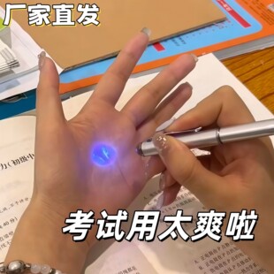隐形笔暗号笔紫外线记号笔防伪标记奇葩文具上课传纸条神器小玩具