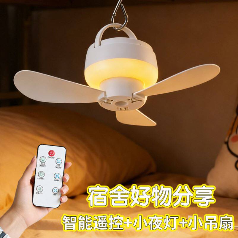 智能遥控小夜灯可充电小吊扇宿舍床上学生寝室家用小型usb电风扇
