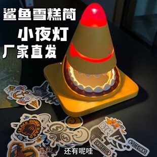 鲨鱼雪糕筒小夜灯创意儿童男孩床头灯卧室睡眠护眼灯生日新年礼物