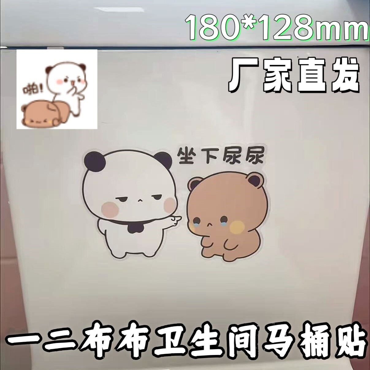 一二布布坐下尿尿马桶贴纸卡通可爱坐便器不留痕卫生间防水装饰贴