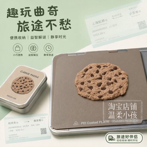 3D打印曲奇拼图烧脑益智亲子