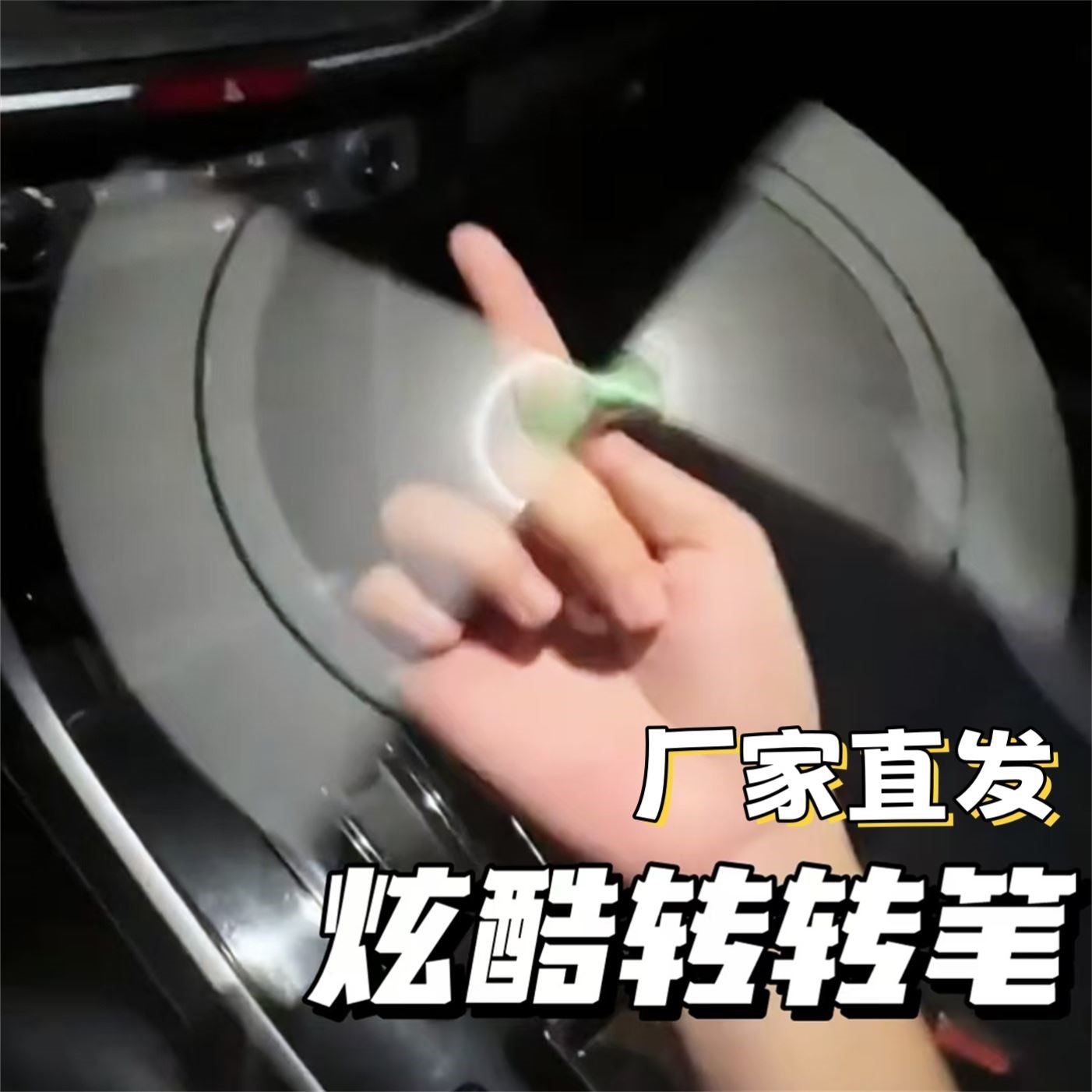 炫酷转转笔可写字笔初学者新手小学生创意网红减压平衡发光旋转笔,玩具/童车/益智/积木/模型,创意/整蛊玩具,淘宝优惠券,粉丝福利购,淘宝优惠卷