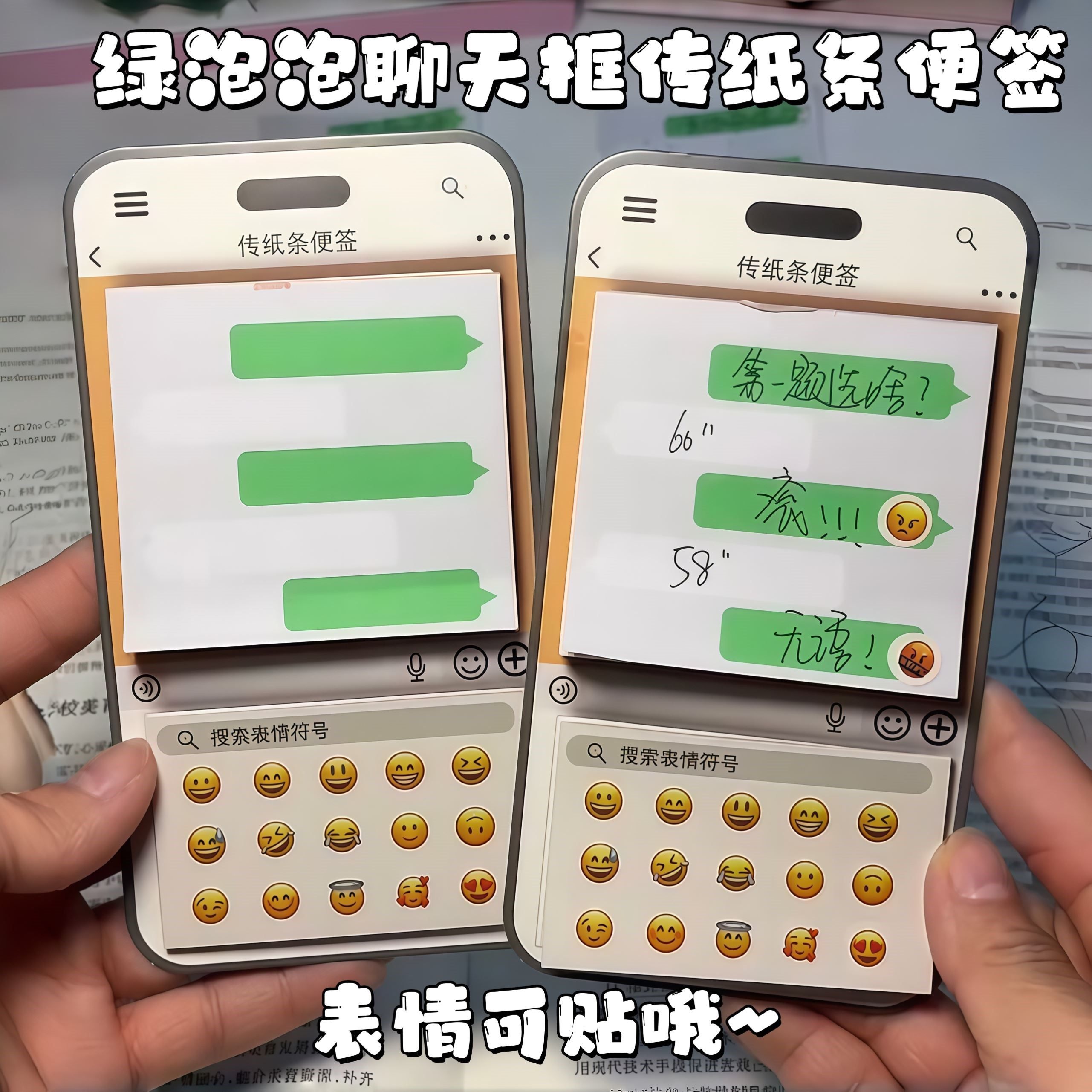 绿泡泡传纸条便签可撕式聊天框表情包对话便利贴学生上课传信神器