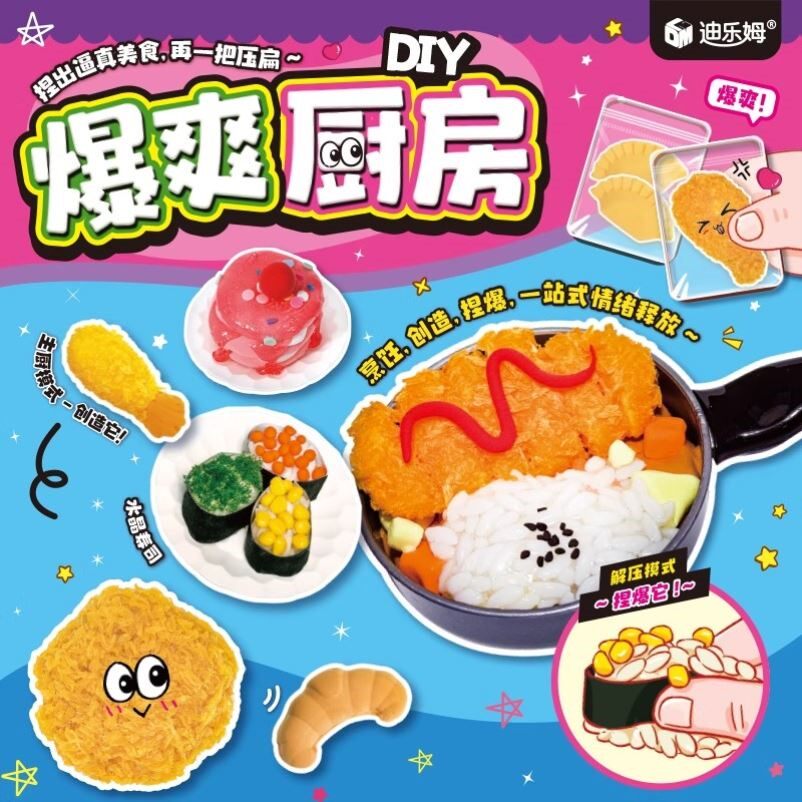 儿童DIY爆爽厨房捏捏乐材料包