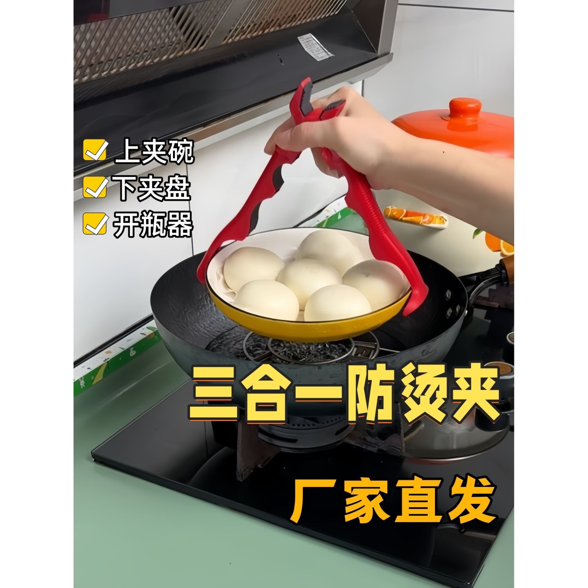 三合一防烫夹家用厨房防滑夹碗